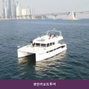 송원탕 | 부산요트투어 광안리요트투어 시설 깔끔 한 곳의 이용 비용 안내