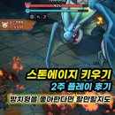 스톤에이지 | 옛 향수가 느껴지는 방치형 모바일 게임 스톤에이지 키우기 플레이 후기, 티어표, 쿠폰