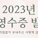 ＜중요＞ 2023년 기부금 영수증 발급 신청 안내(마감) 이미지