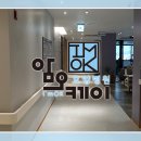 암오케이요양병원 이미지