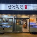 양정횟집 - 거제시 양정2길 46 | 부산 양정시장 횟집 추천 자연산 잡어회 맛집 양정횟집 후기