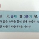 도전 한자 마스터 이미지