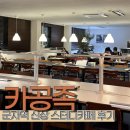 군자환경 | 군자역 스터디카페 카공족 신상 방문 내돈내산 후기!