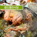 듬티별미식당 이미지