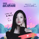 2025 삼다콘서트 이미지