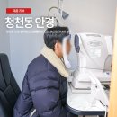 으뜸플러스안경 청천점 | 청천동 안경 으뜸플러스 인천 청천점 다녀와 보니