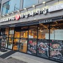 하남돼지집영주가흥점