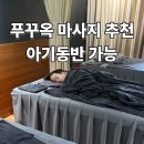 델루나 | 푸꾸옥 마사지 추천｜37개월 아기동반 가능했던 델루나스파 후기