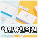 혜인당한의원 | 답십리다이어트한의원 한방다이어트 건강을 지키면서