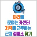 강동카센터 이미지