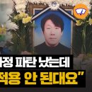 [제보이거실화냐] 사지마비에 목숨 잃어도 '주당'은 처벌 안 되는 '윤창호법' (영상) 이미지