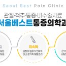 베스트마취통증의학과의원 이미지