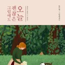 오늘;그림