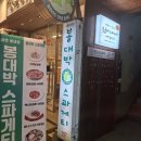 봉대박스파게티서면 | 서면 파스타 맛집, 내돈내산 봉대박스파게티 부산 서면 밥집 추천 후기