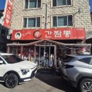 신간짬뽕 | [마석맛집] 화도읍 매운 신간짬뽕 조대감신간짬뽕 후기