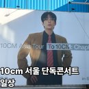 한강진역.블루스퀘어 | 블루스퀘어 SOL 트래블홀 10cm 콘서트후기 + 한강진역 한남동 하루