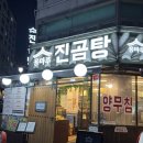 진곰탕 | 송내역 국밥 맛집 용마루 진곰탕 후기