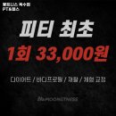 뭉트니스 PT & 헬스 | 금호역 헬스장 뭉트니스 옥수점 PT&amp;헬스