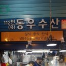 동우수산 이미지