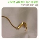 인덕원역4호선 버스정류장 | 인덕원 시계 배터리 교체 금 목걸이 수리비용