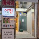 헤어디하트 신촌점