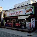 금송아지생고기옥계점 | 구미 옥계동 생고기 금송아지생고기 먹은 후기