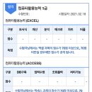 [HD]ICDL 자격증 따기 - 컴퓨터에센셜 | [컴활] 2021 컴활 1급 실기 3주 독학 합격 후기