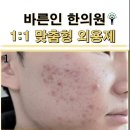 바른인한의원 이미지