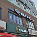 공릉역 맛집 탕화쿵푸 마라탕 포장 후기 공릉 마라탕 존맛