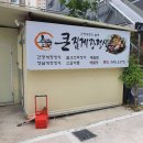 큰집게장 정식 이미지