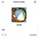 따따부따감자탕