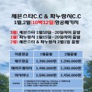 2024년~2025년 10막12일 성수기 페케이지 이밴트 이미지