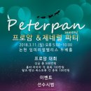 제2회 Party "Peterpan" 공고 및 참가신청서 이미지