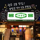 남도보쌈짚 화정점 | 오포보쌈 맛집 능평동 남도보쌈짚 포장후기 경기광주보쌈 추천