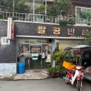 팔공반점 - 동구 파계로6길 46 | 팔공반점