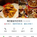 예전통닭.치킨.피자 이미지
