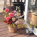 돌앤비 | 원주 꽃집 추천, 원데이클래스로 카네이션 꽃바구니 만든 반곡동 돌앤비 후기