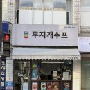 무지개식당 | [강남역 맛집] 역삼역 강남비건식당 무지개수프 솔직후기