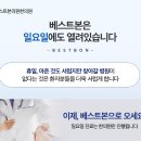 베스트본의원.한의원 이미지