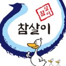 참살이 오리 전문점 이미지