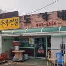 도가네식당