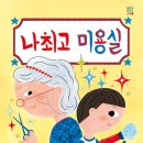 나미용실 이미지