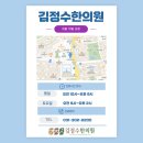 김정수한의원 이미지