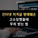 법률사무소예가 - 해운대구 센텀서로 39 | 인터넷 저격글로 고소당했다면? 사이버 명예훼손 무죄를 이끄는 핵심 법리