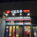 기절초풍옥돌바베큐