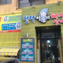 청라 다슬기 해신탕