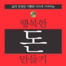 행복한 돈 이미지