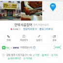 안박사 곰장어 이미지