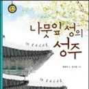 나뭇잎 성의 성주 재출간/청어람 출판사 2016 12월 10일 이미지