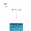 13월의제주